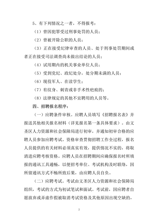 2021����ʥ��������Ƹ������Ա�ļ���