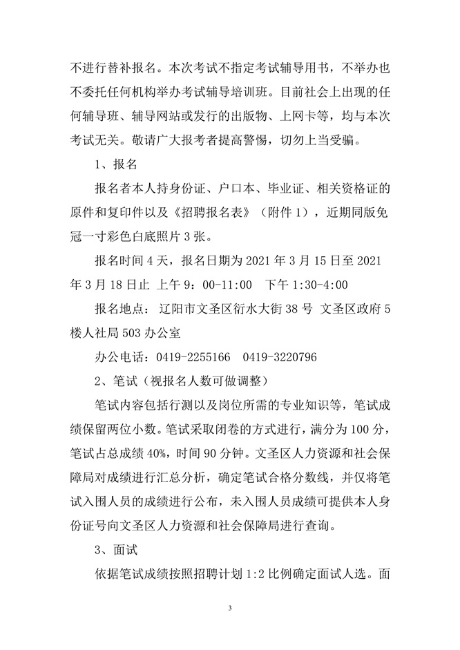 2021����ʥ��������Ƹ������Ա�ļ���