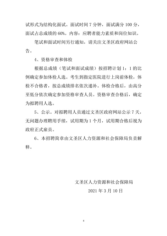 2021����ʥ��������Ƹ������Ա�ļ���