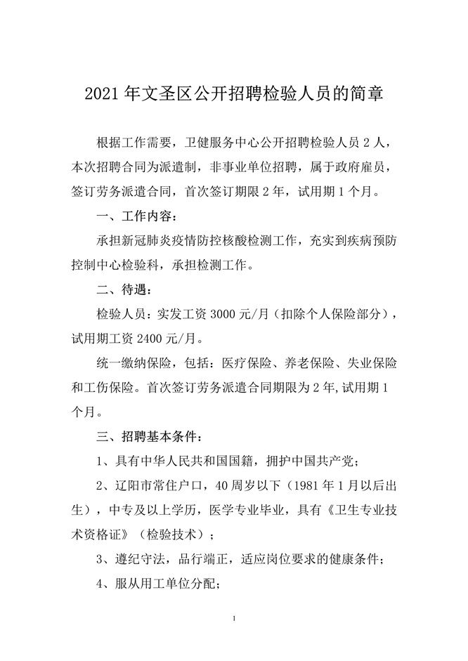 2021����ʥ��������Ƹ������Ա�ļ���